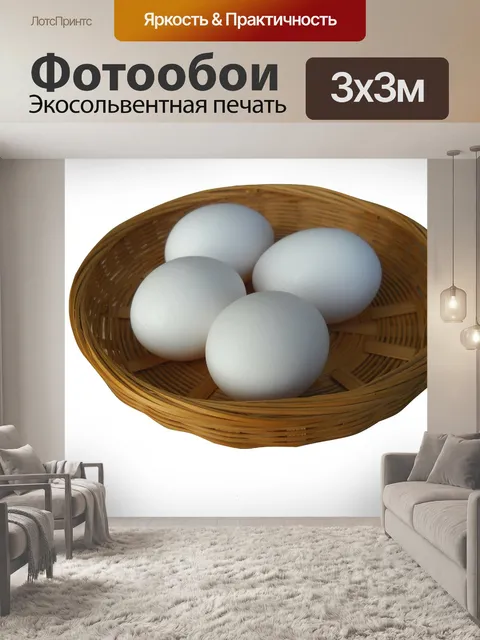 Фотообои Яйца