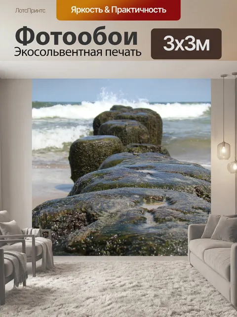 Фотообои Море