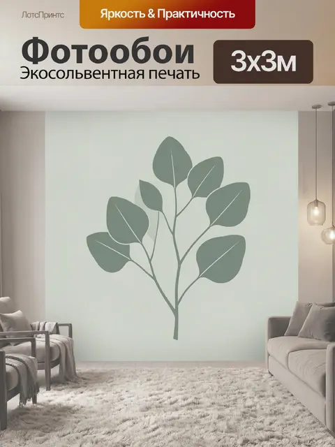 Фотообои Листья эвкалипта в мягком силуэте