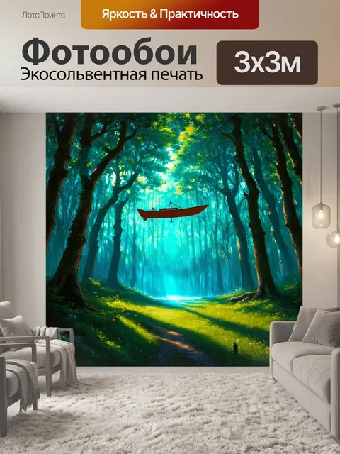 фотообои лес в стиле сюрреализм