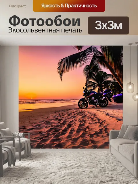 Фотообои уютный закат с пальмами на пляже, где байкеры отдыхают на своем мотоцикле