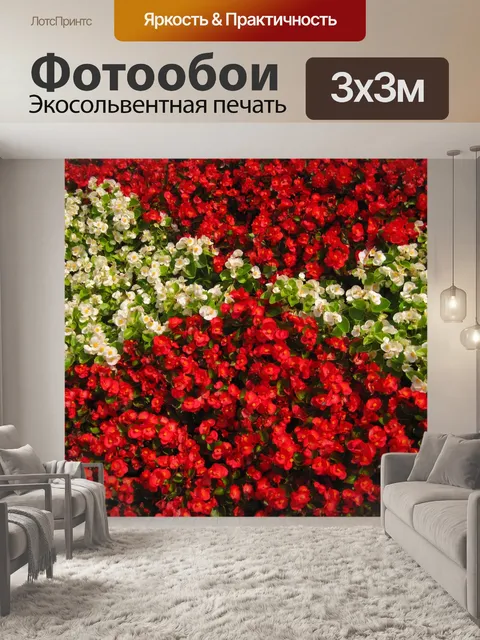 Фотообои Цветы