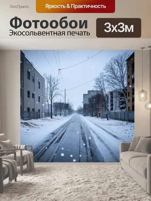 Фотообои пейзаж пустынных улиц нижневартовска в глубокую зиму, с сияющими снежинками, падающими на землю