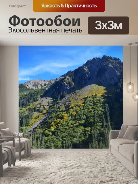 Фотообои Горы