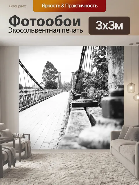 Фотообои Ностальгический