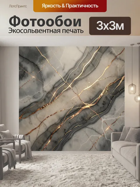 Фотообои Абстрактный мрамор с золотыми прожилками