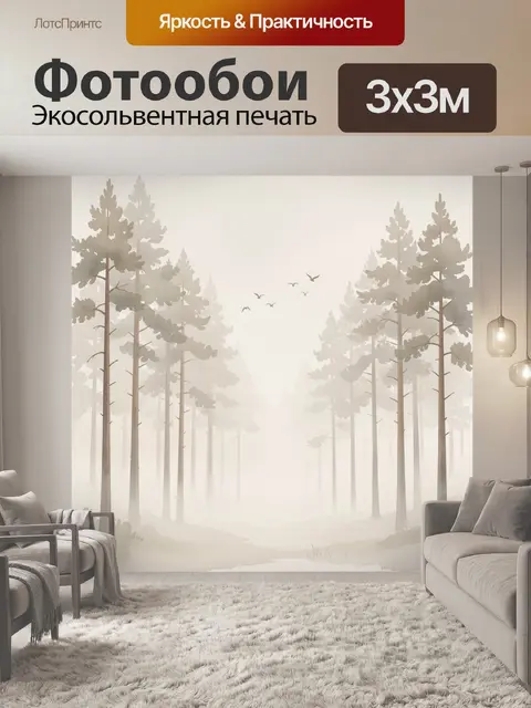 Фотообои Туманный сосновый лес с птицами