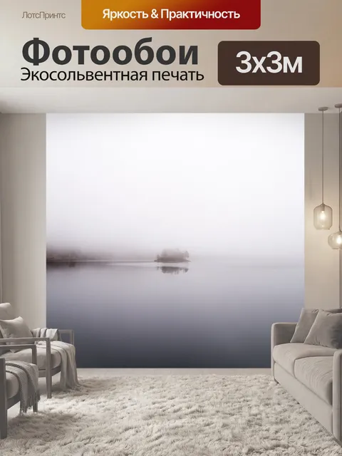 Фотообои Море