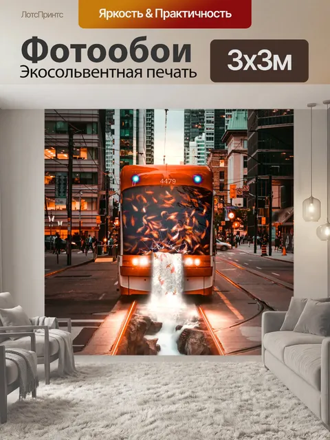 Фотообои Город