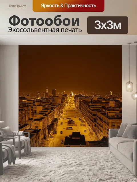 Фотообои ночь в стиле сепия