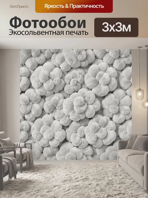 Фотообои Серые пушистые цветы-помпоны