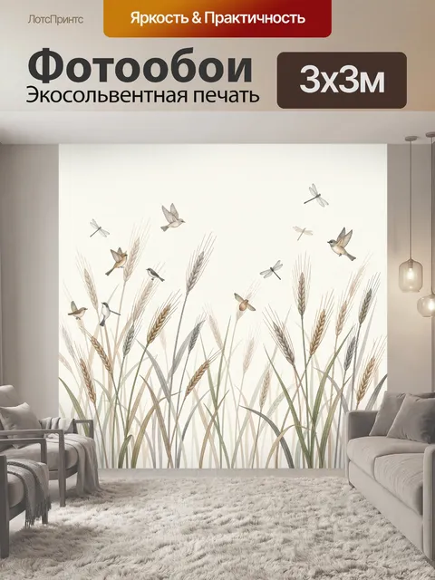 Фотообои Птицы и стрекозы в колосьях