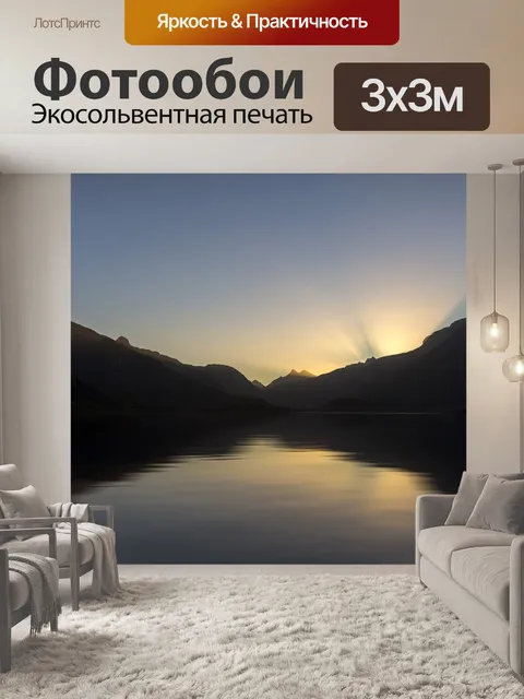 Фотообои Заход солнца