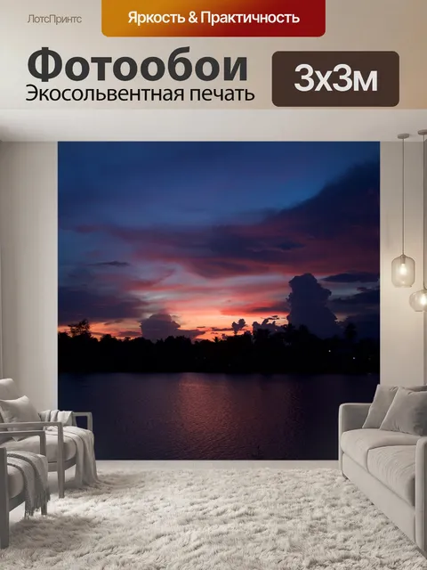 Фотообои Закат