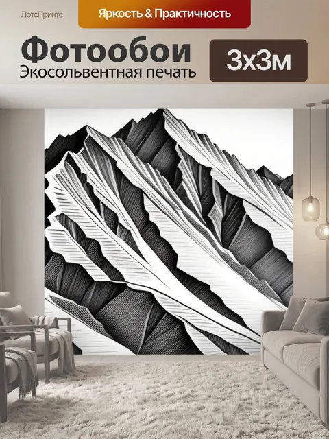 Фотообои рисуем пейзаж с горами