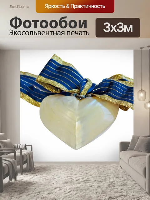 Фотообои Сердца с лентой