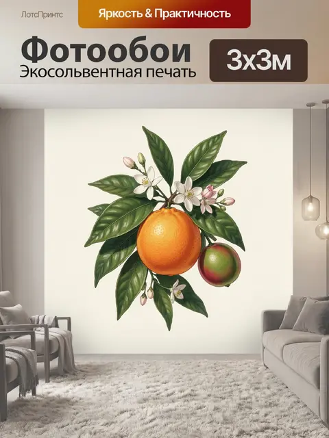 Фотообои Цитрусовая ветка с цветами