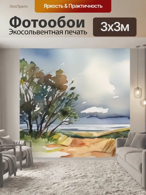 Фотообои после шторма