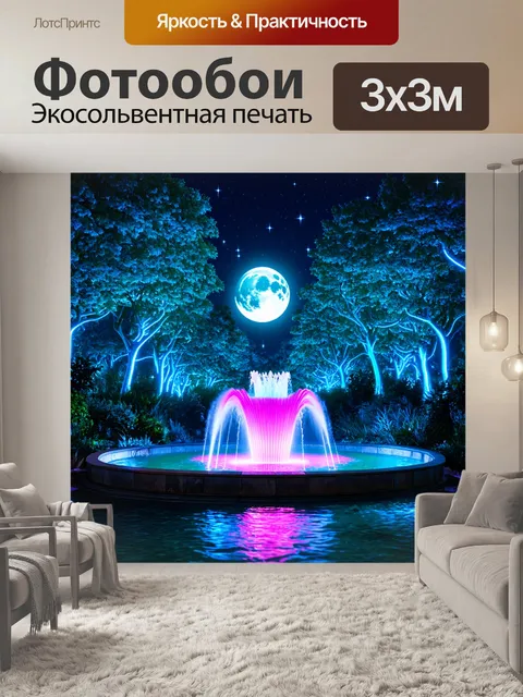 фотообои лес в стиле неоновый
