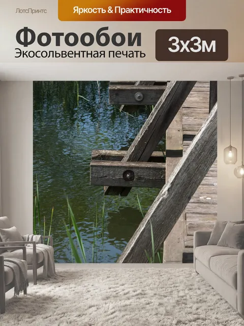 Фотообои Воды