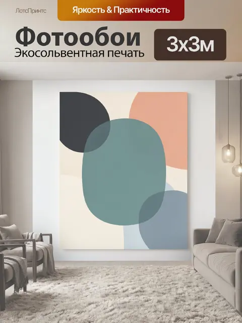 Фотообои Абстрактная геометрия в пастельных тонах