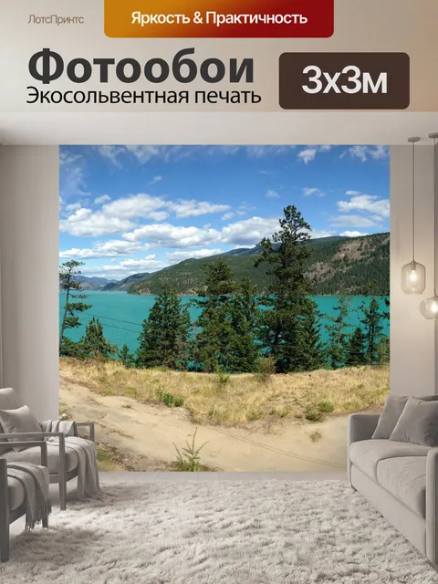 Фотообои Озеро