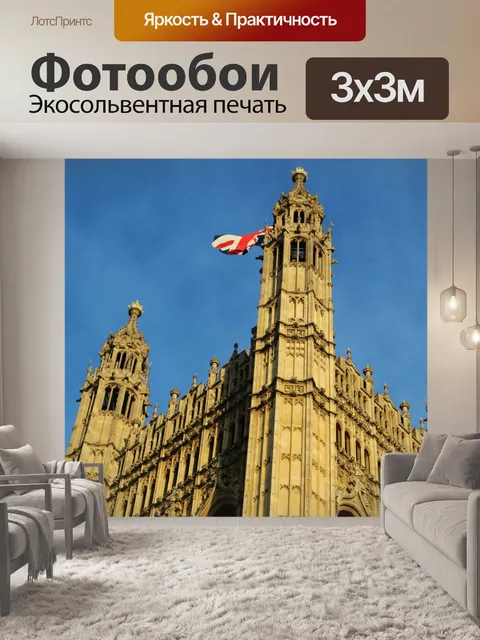 Фотообои Лондон