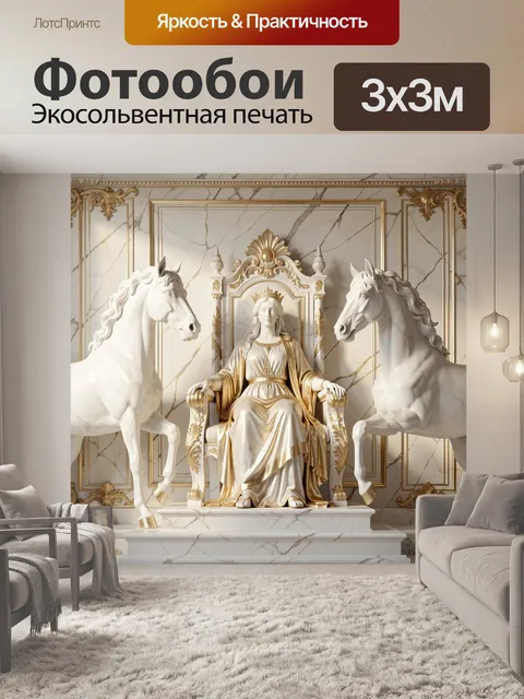 Фотообои Золочёный образ с лошадьми