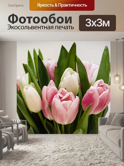 Фотообои Цветы
