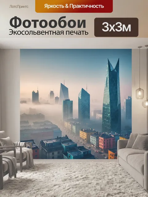 Фотообои город в стиле полигональный, утренний туман и многоугольные здания, превращающие город в мистическую атмосферу