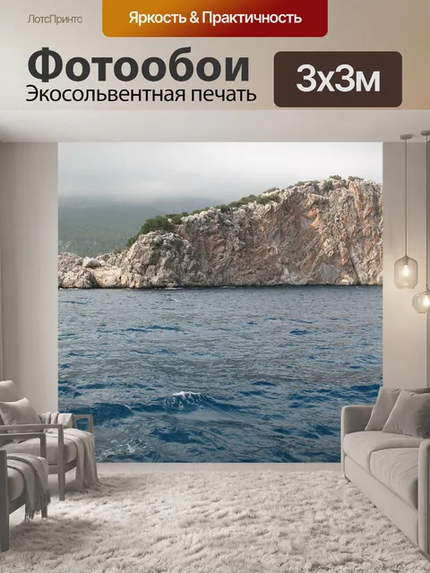 Фотообои Море