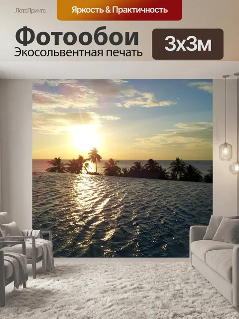 Фотообои Закат