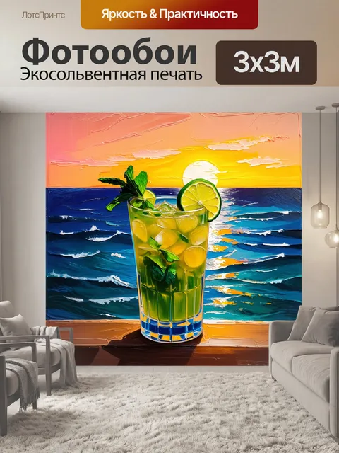 Фотообои коктейль кайпиринья на закате, выставленный на фоне открытого моря