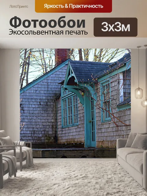 Фотообои Загородный коттедж