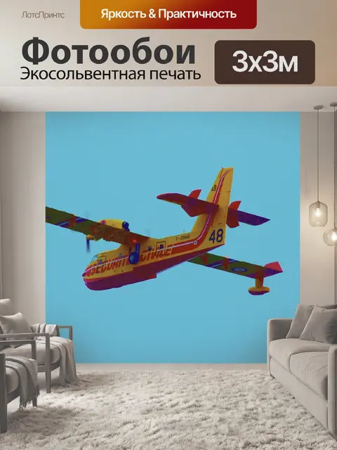 Фотообои Самолет