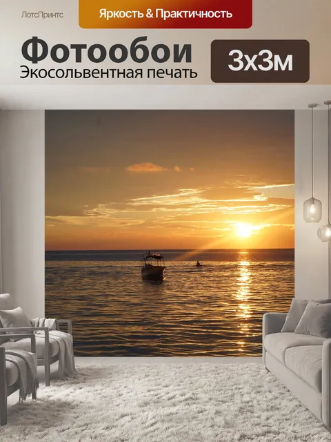 Фотообои Заход солнца