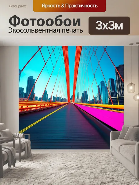 Фотообои ретро-мост с плавными линиями и яркими цветами, окруженный современным городом