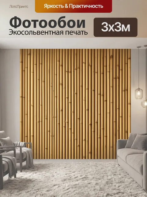 Фотообои Вертикальные стебли бамбука
