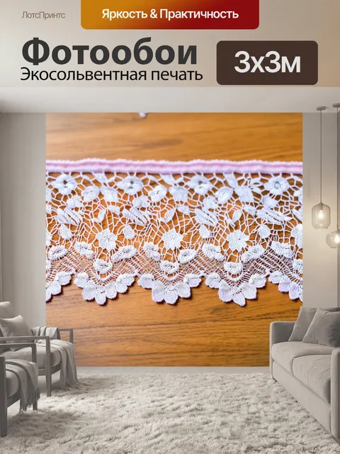 Фотообои пастельные кружева на фоне деревянной поверхности, создают уютное и романтичное настроение