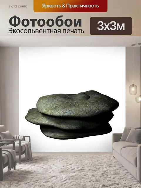 Фотообои Камень