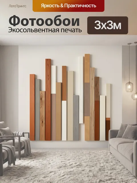 Фотообои Абстрактная композиция из деревянных планок
