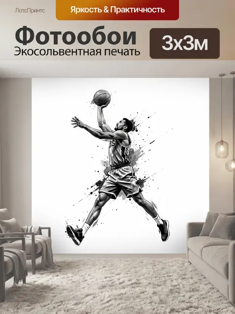 Фотообои Баскетболист в прыжке с мячом