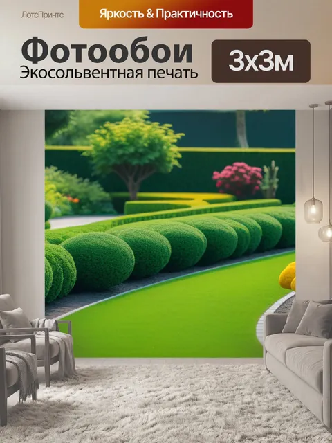 Фотообои пейзаж с садом