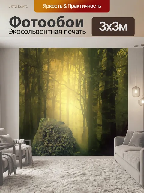 Фотообои Лесная фантазия 10