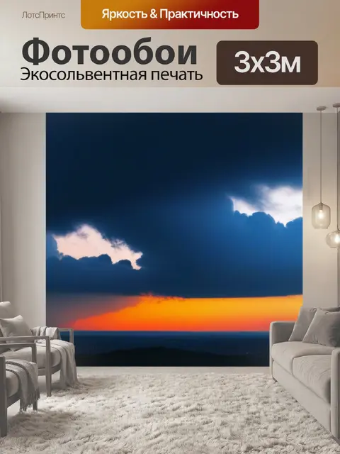 Фотообои рассвет с хмурыми небесами