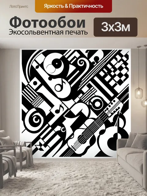 Фотообои Абстрактная композиция с гитарой