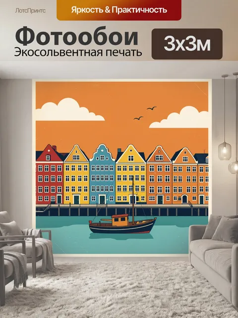 Фотообои Набережная с разноцветными домами