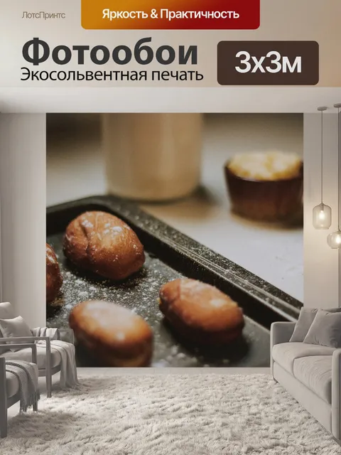 Фотообои Еда