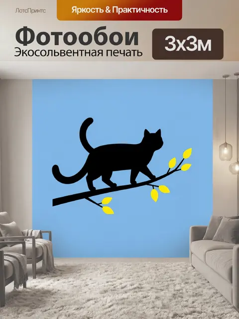 Фотообои Чёрный кот на ветке