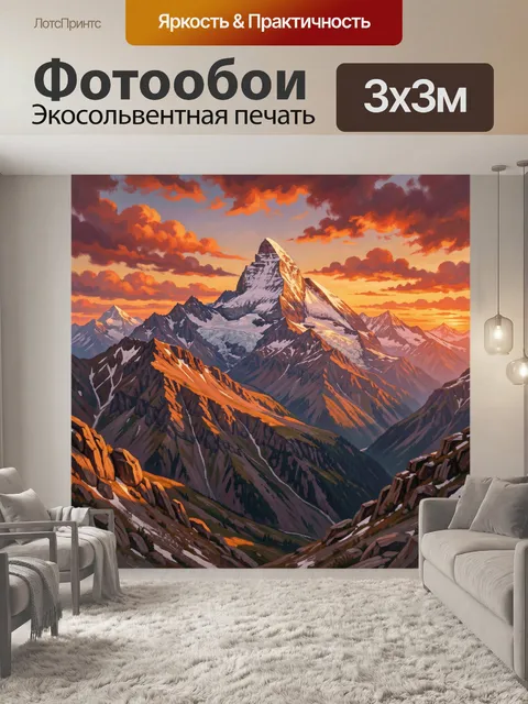 Фотообои Заснеженные вершины в огненном небе